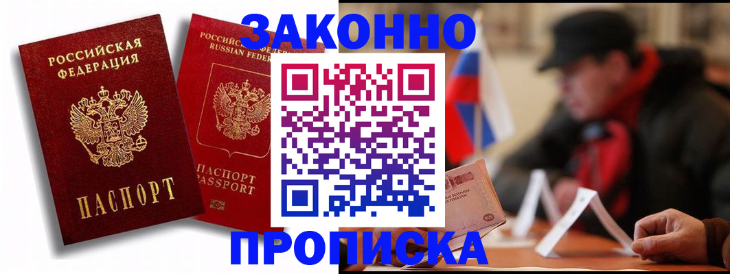 временная регистрация надежно в Аксае