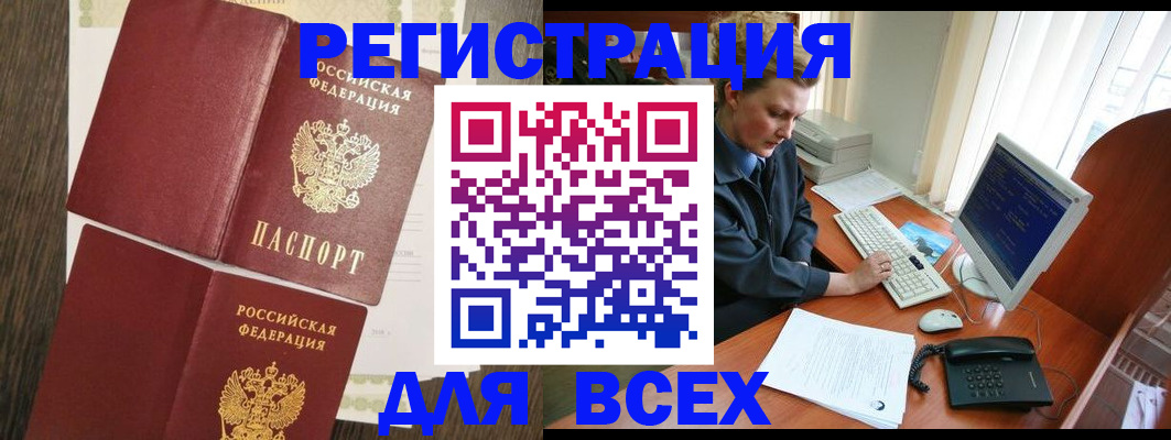 прописка для работы в Аксае