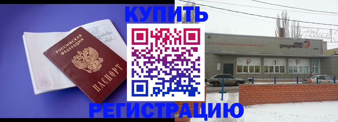 где прописаться в Аксае