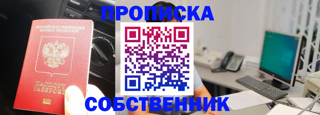 прописка в квартире в Аксае