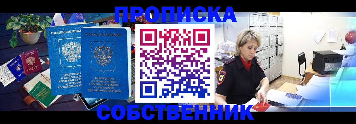 временная регистрация адрес в Аксае