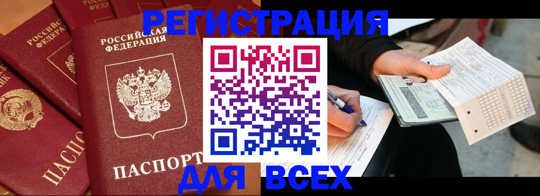 прописка для школы в Аксае